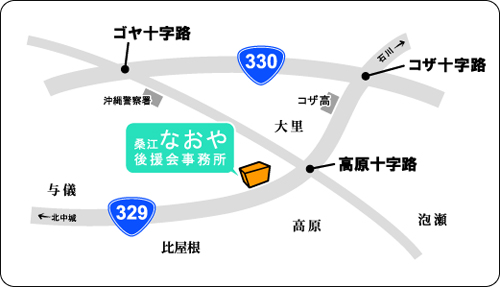 桑江なおや後援会事務所への地図